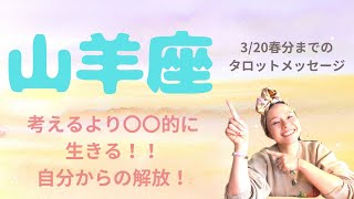 山羊座♑️歓喜の声を上げてしまったリーディング‼️‼️‼️