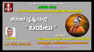 (16)Basava Tatva\