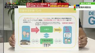 志摩の国チャンネル（令和4年10月1日～15日放送）「磯焼け対策事業」「空き家無料相談会」「第60回伊勢えび祭」