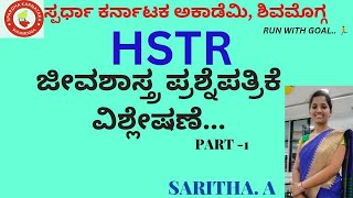 #HSTR|CB method| Biology Questions Analysis| Saritha A @spardhakarnatakaacademy