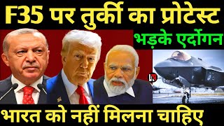 तुर्की का प्रोटेस्ट भारत को F35 नहीं मिलना चाहिए Turkey on f35 india | India qatar