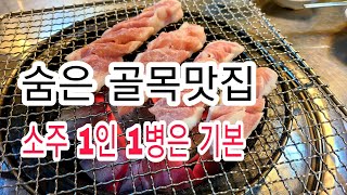 울산맛집 ) 숨은 고기집 한번가면 단골되는집 사또화로구이