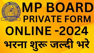 Mp Board Private Exam Form 2023 24  दसवीं बारहवीं के प्राइवेट फॉर्म कैसे भरे MP Board 2023 2024