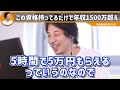 【ひろゆき】※実は僕も持っています※ 今資格を取るならコレが一番！取得すれば年収が爆上がりします【 切り抜き 2ちゃんねる 思考 論破 kirinuki きりぬき】