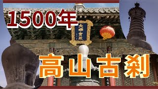 1500年的高山古剎，七層大殿直聳雲霄，白玉浮雕讓人眼花繚亂