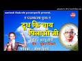 दूध कि चाय पिलाओ जी parmatma ek सेवक भजन गायिका सीमा हिवारे 7804048054