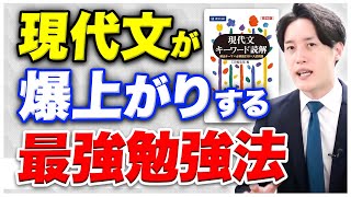 【秋以降にオススメ】キーワード読解を使用した現代文勉強法〈マナビズムYouTube校〉vol.42