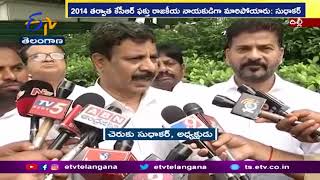 Cheruku Sudhakar Joined Congress | Announced Party Will be Merged | సుధాకర్ కాంగ్రెస్ పార్టీలో చేరిక