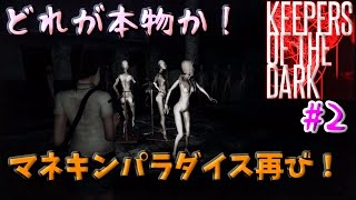 【心霊現象再び・・】　DreadOut Keepers of The Dark #2 実況プレイ   【ホラーゲーム】