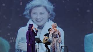 时刻32年，叶倩文再唱《珍重》，与杨千嬅合作深情开嗓，感动全场！