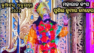 🛑ଡୁଆଝର୍ ଧନୁଯାତ୍ରା || Duajhar Dhanuyatra  🛑LIVE Naba