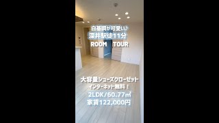 【Ｓｏｎｇｌｉｎｅ】淡い色合いがかわいい🫧深井駅徒歩11分の2LDK🌱シューズクローゼットやウォークインクローゼットつきで収納力🙆🏽‍♀️✨ネット無料🉐エアコンつき🎐おすすめです☺️