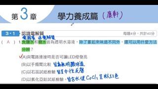 111學年國二下理化習作:第三章(試題講解)