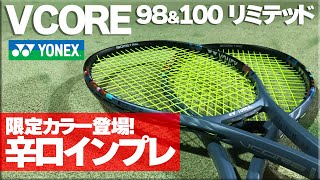 【テニス】発売間近！数量限定カラーVCORE98\u0026100インプレ〈ぬいさんぽ〉