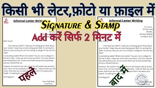 Mobile से Signature और Stamp Document पर Add करें || How to add Signature and stamp on document.