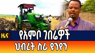 የአምቦ ገበሬዎች ህብረት ስራ ዩንየን