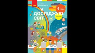 Сонце — джерело світла і тепла на Землі ( с. 37-40) Урок 2