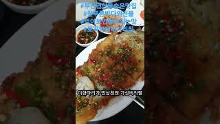 부산연산토곡숨은맛집 차디찬얼음바다의선물 명태가 바삭바삭한튀김옷을입었다 한번먹어보면 중독되는맛 명태대가리집