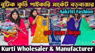 Latest Kurti Wholesale Market In Kolkata | Best Kurti Wholesaler In Kolkata Boutique Kurti Wholesale