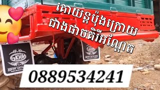 គោយន្តប៉ុងក្រោយជាងផាចគិរីអណ្ដែត0889534241រៀបចេញទៅទៀតហើយទូកដែកប្រើរជន្ទាស#rtx #rt #zt #rd #kubota #kv