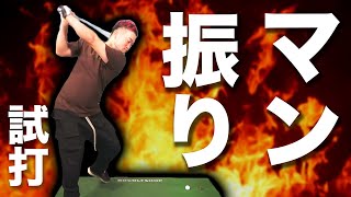 【三浦技研3番アイアン #2】大迫力!!衝撃のマン振り試打!!プロの予想を覆す結果に!!【TB-ZERO】【CB1008】