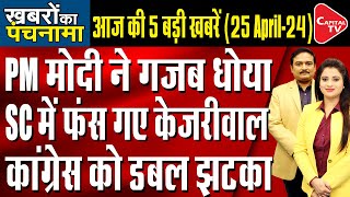 EC Issues Notice To PM Modi & Rahul | ED Justifies Arvind Kejriwal’s Arrest To SC | Dr. Manish Kumar
