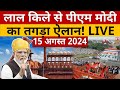 Independence Day 2024 LIVE: PM Modi’s Address From Red Fort | 78th Independence Day LIVE | Modi LIVE