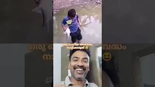 ഒരു ചെറിയ അബദ്ധം 🤔 #like #viralvideo #comedy #viral #malayalam #funny #shortvideo #views