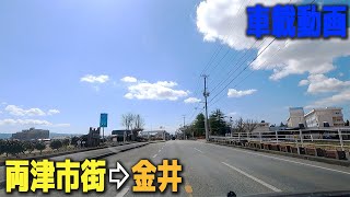 車載動画 両津市街⇨金井 国道350号