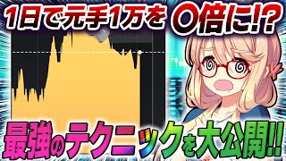 【30秒ハイローオーストラリア】初心者必見！元手を何倍にもするバイナリーテクニックとは！？