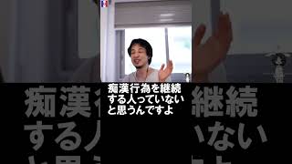 【ひろゆき】電車で痴漢を見つけたらどうしますか？僕は冤罪が頭をよぎります【切り抜き】2020/08/19 #Shorts