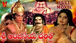 SRI ANJANEYA CHARITRA | TELUGU FULL MOVIE | ARJA JANARDHANA RAO | ROJA RAMANI | V9 VIDEOS