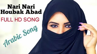 Nari Nari Houbak Abad | full Arabic Song | Nari Nari Arabic Song | 1 2 3 Nari Nari Hobak song