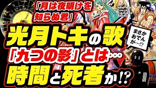 ワンピース 最新話で判明 扉絵で双子岬にてクロッカスと酒を酌み交わしている人物の正体 光月おでん様 金獅子のシキではなかった One Piece ワンピース 最新話で判明 扉絵で双子岬にてクロッカスと酒を酌み交わしている人物の正体 光月おでん様 金獅子のシキではなかった One Piece