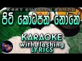 Piti Kotapan None Karaoke with Lyrics (Without Voice)