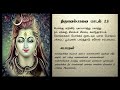 திருவெம்பாவை பாடல் 13 பைங்குவளை thiruvempavai 13 painkuvalai saveri rupakam