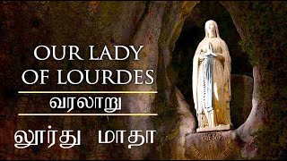 லூர்து மாதா | Lourdu Madha | Different Mother Mary | Joren Editz | Mother Mary History| Madhahistory