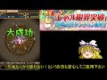 【パズドラ】限界突破実装記念動画？スーパーノエル合成してみた！【ゆっくり実況】