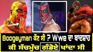 Boogeyman wrestler ਦੇ ਗੰਡੋਏ ਖਾਣ ਦਾ ਅਸਲ ਸੱਚ ਆਇਆ ਸਾਹਮਣੇ👉