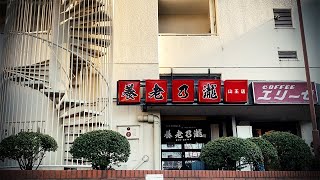 嗚呼、青春のチェーン居酒屋で昼呑み！学生時代思い出の地で一人食べて飲む。【養老乃瀧・名古屋市中川区】 Drinking and Eating at restaurant. ,Nagoya Japan.