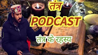 Tantra Secrets। तंत्र के rahasya @thelimitlesstalk