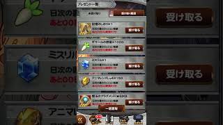 FFRK プレゼントボックス受取 ミスリルは???/919