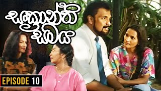 Sankranthi Samaya ( සංක්‍රාන්ති සමය ) | Episode10 | Ananda Abeynayake Productions