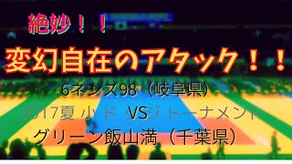 【絶妙！！変幻自在のアタック！！】第27回全日本ドッジボール選手権　全国大会　トーナメント　6ネンズ98（岐阜県）　対　グリーン飯山満（千葉県）