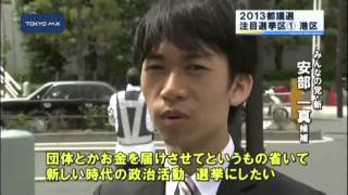 都議選・注目選挙区を追う-1　港区