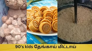 90'kids favourite தேங்காய் மிட்டாய்|small business|how to make thengai mittai tamil|madurai