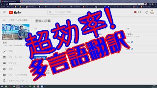 【YouTube】効率の良い　多言語字幕入れ作業