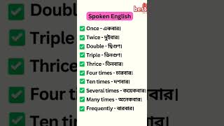 অসাধারণ ভাবে ইংরেজি শিখি সবাই #shortsviral #english #spokenenglish #shorts #education