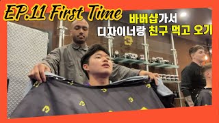 Australia) EP.11 First Time💇‍♂️ 호주 바버샵 첫 방문기!ㅣ바버샵가서 바버와 친구된 썰