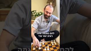 שח-מט. ♟️